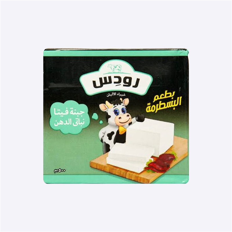 ردوس بسطرمة 500 جم 